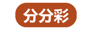 分分彩