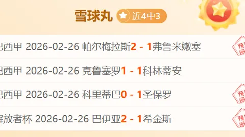 博洛尼亚主场对决乌迪内斯意甲分析